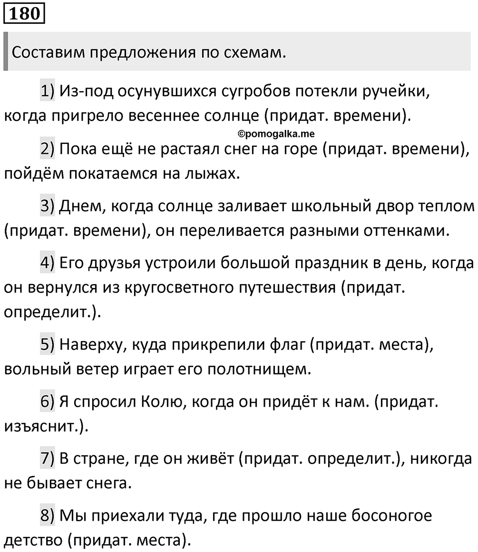 Упражнение №180 — решение 1