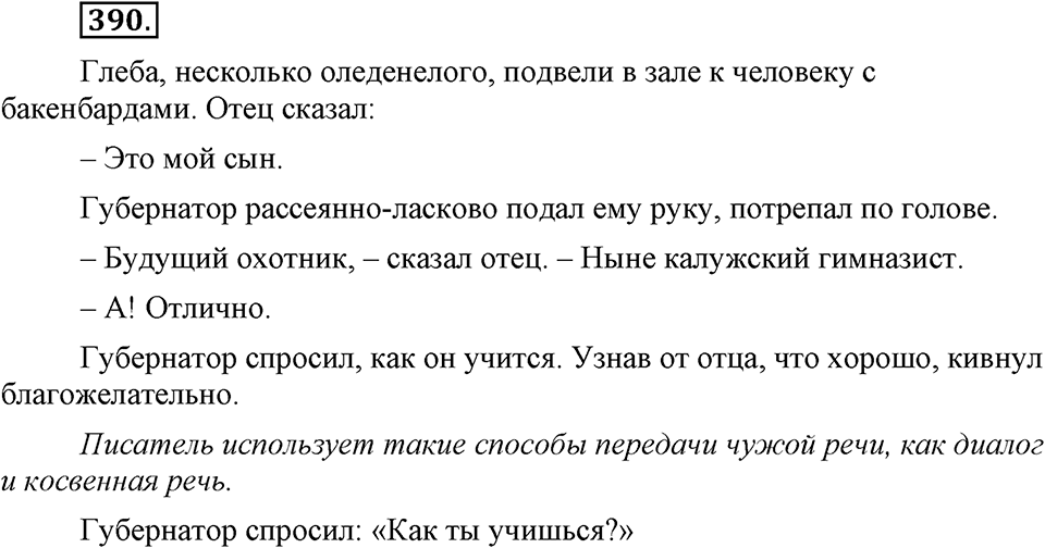 Упражнение №390 — решение 1