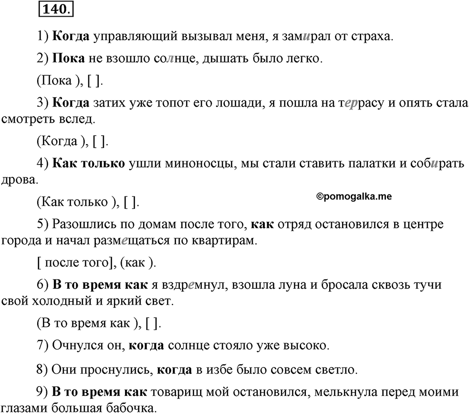 Упражнение №140 — решение 3