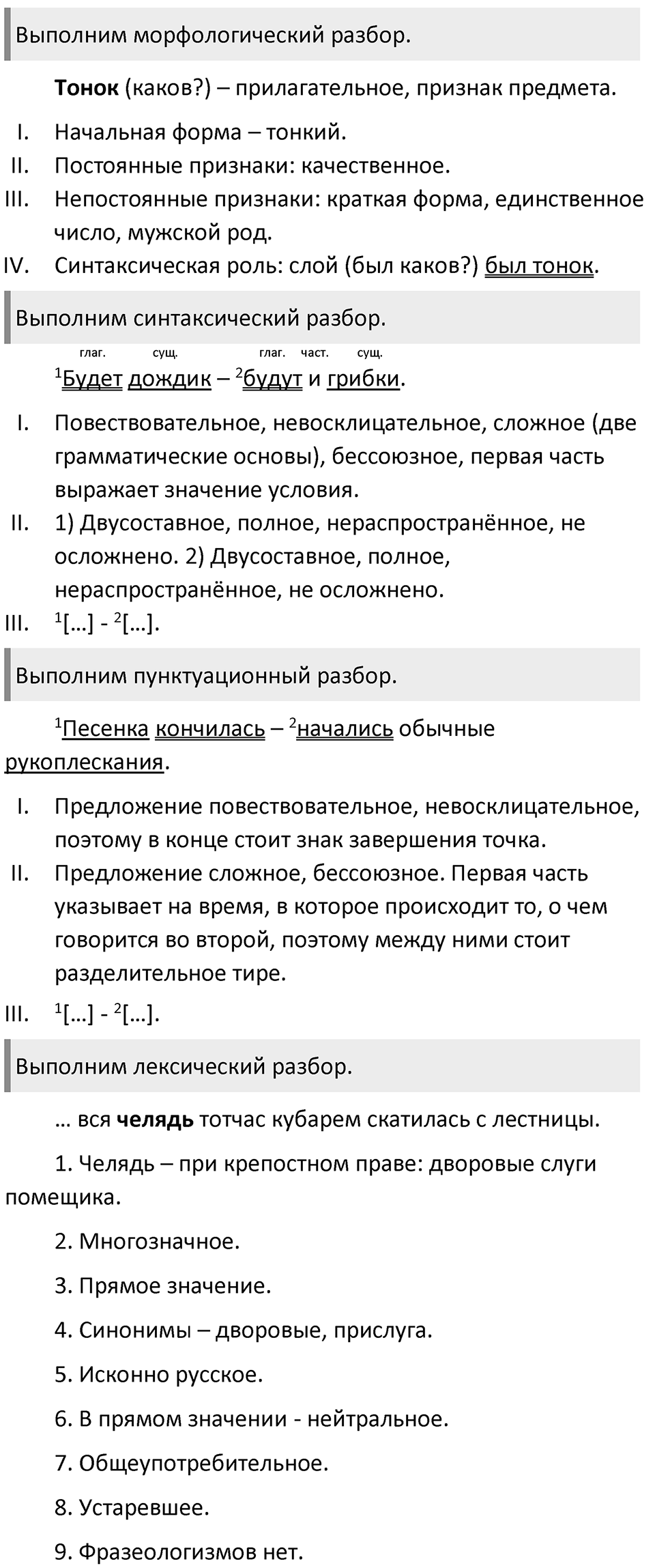 Упражнение №518 — решение 3