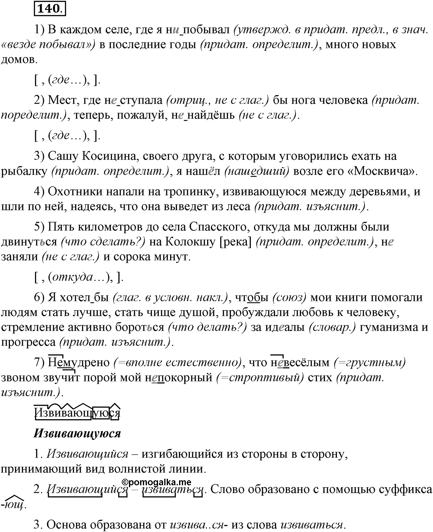 Упражнение №140 — решение 2