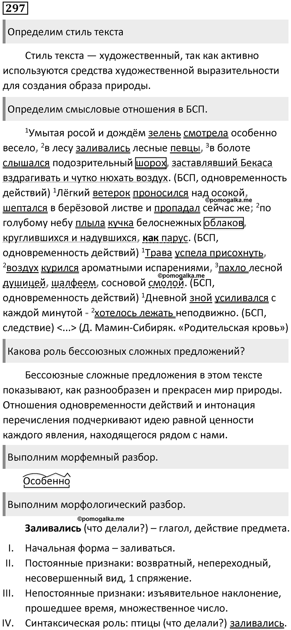 Упражнение №297 — решение 1