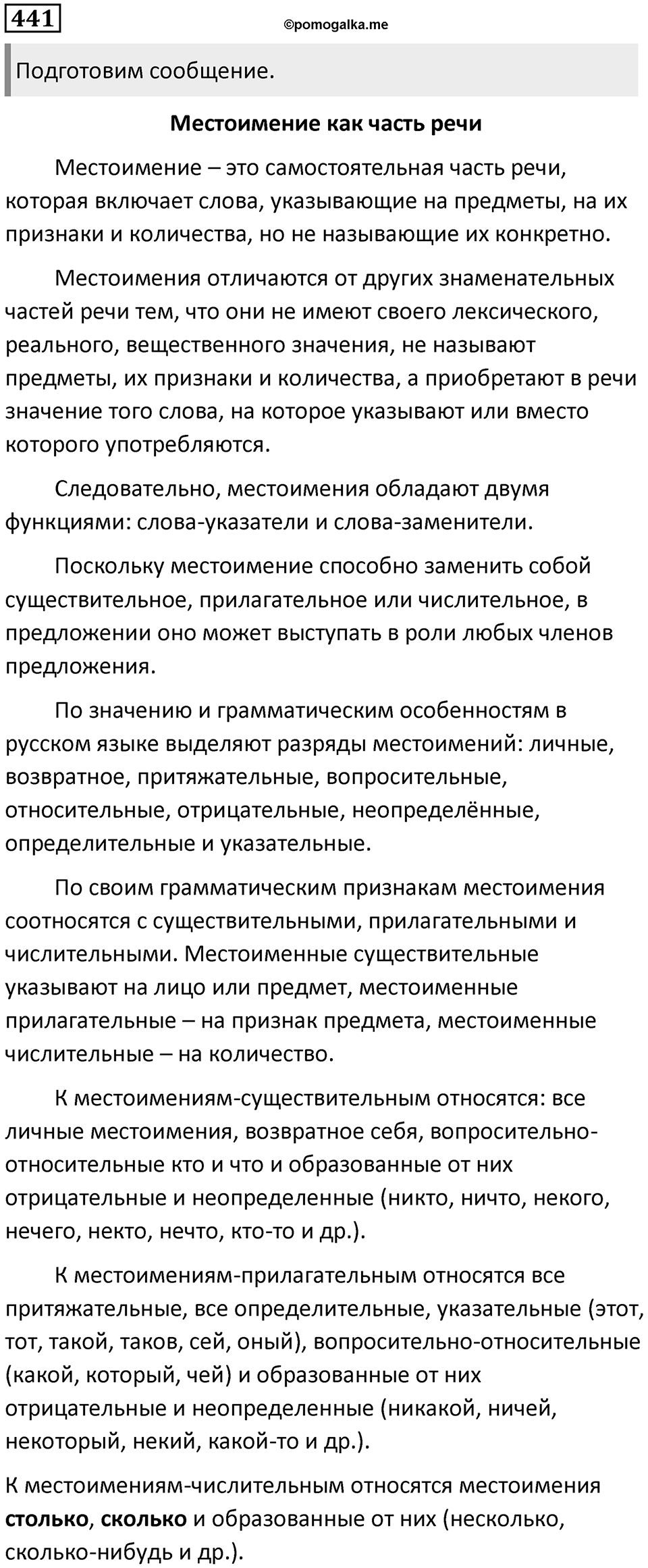 Упражнение №441 — решение 1