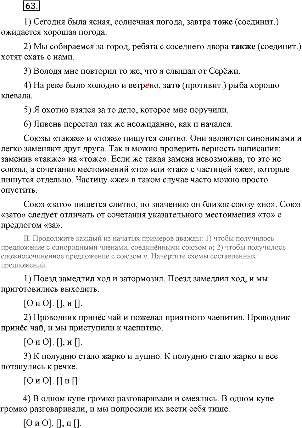 Упражнение №63 — решение 1