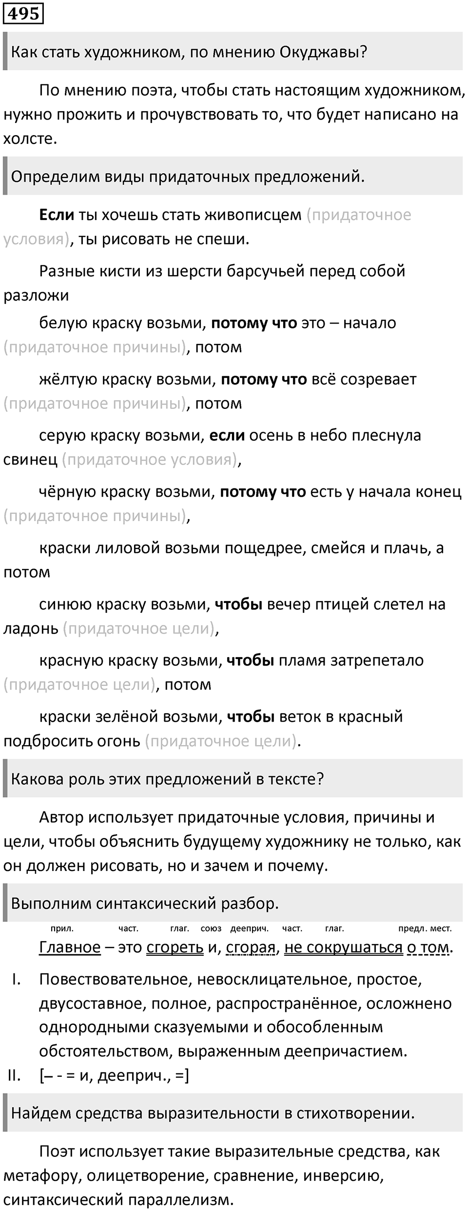 Упражнение №495 — решение 1