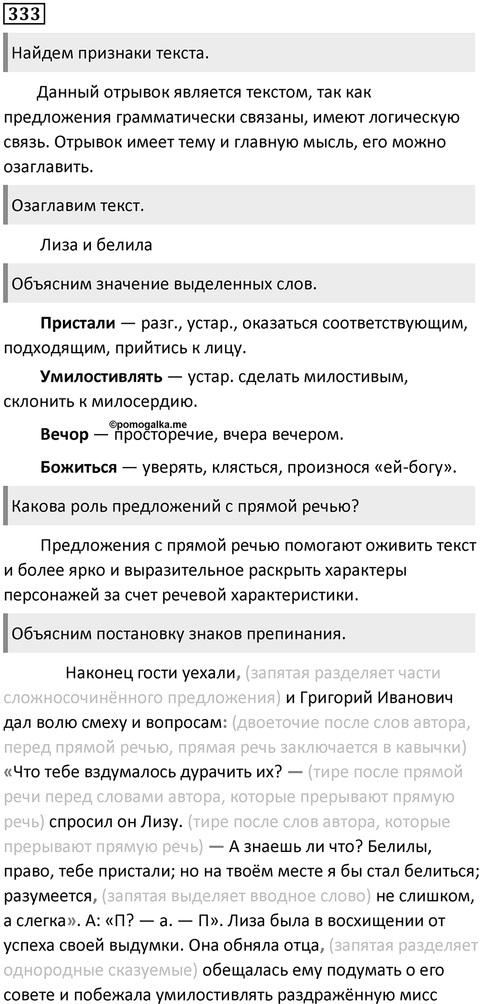 Упражнение №333 — решение 1