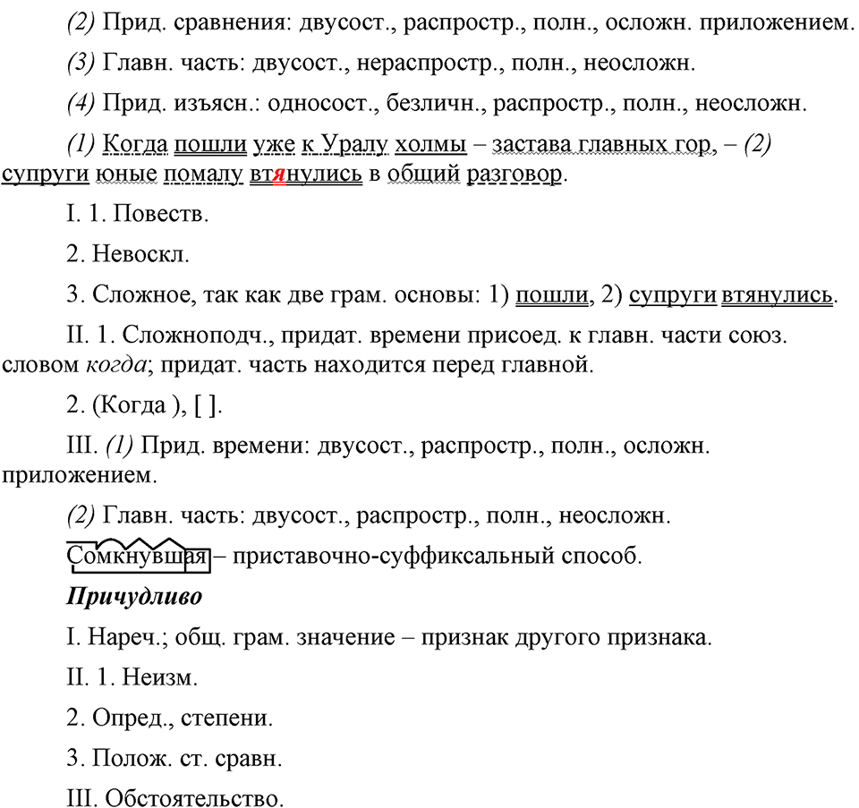 Упражнение №333 — решение 7