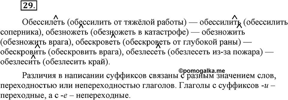 Упражнение №29 — решение 3