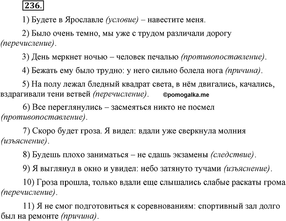 Упражнение №236 — решение 2