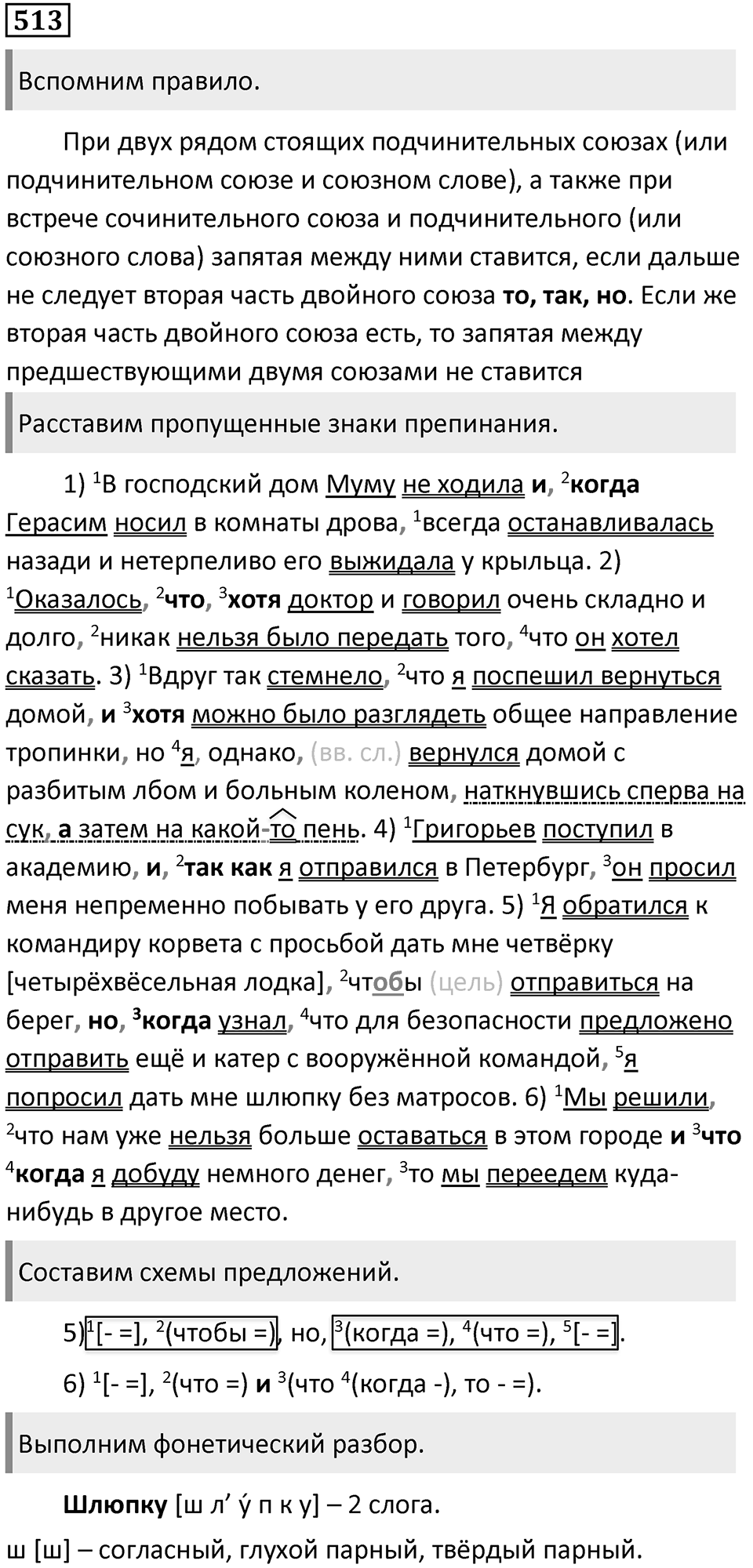 Упражнение №513 — решение 1