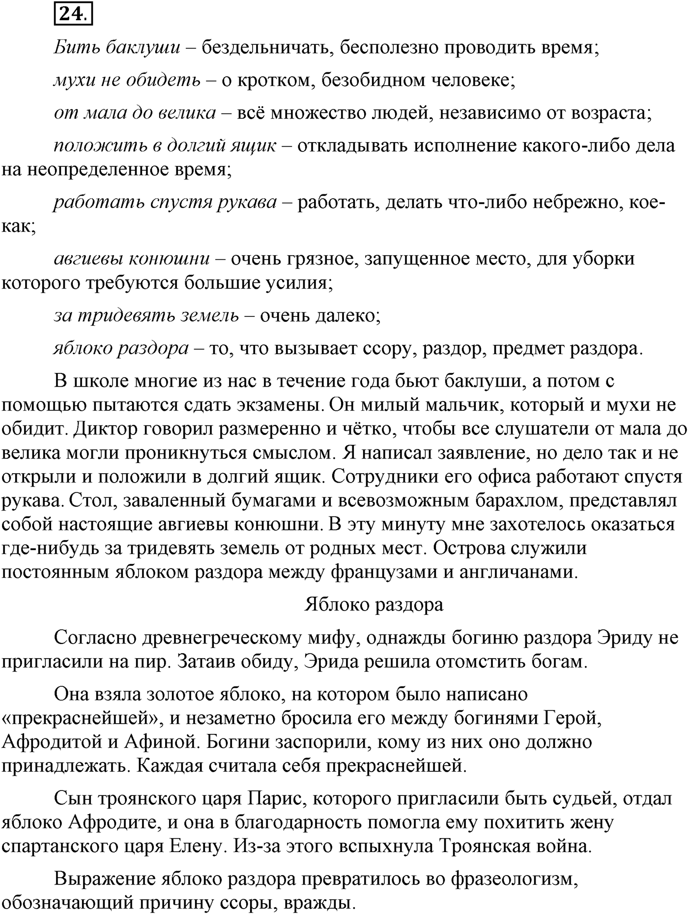 Упражнение №24 — решение 2
