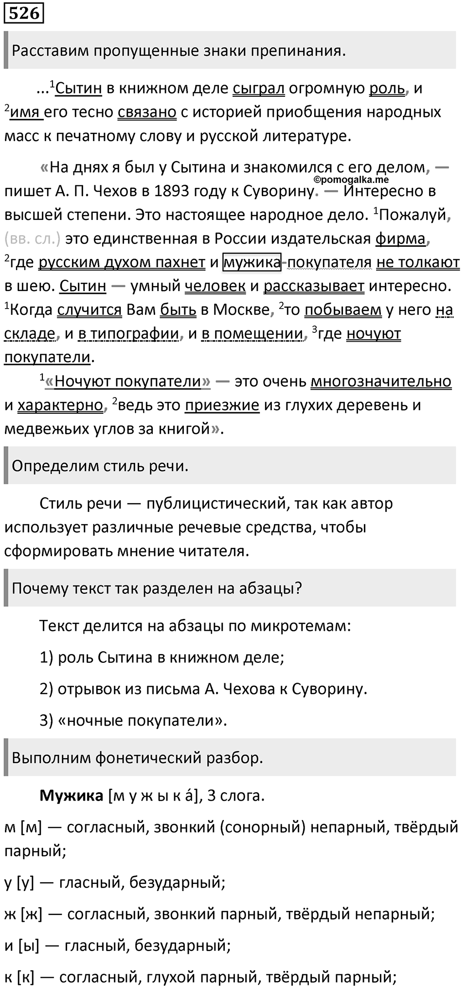Упражнение №526 — решение 1