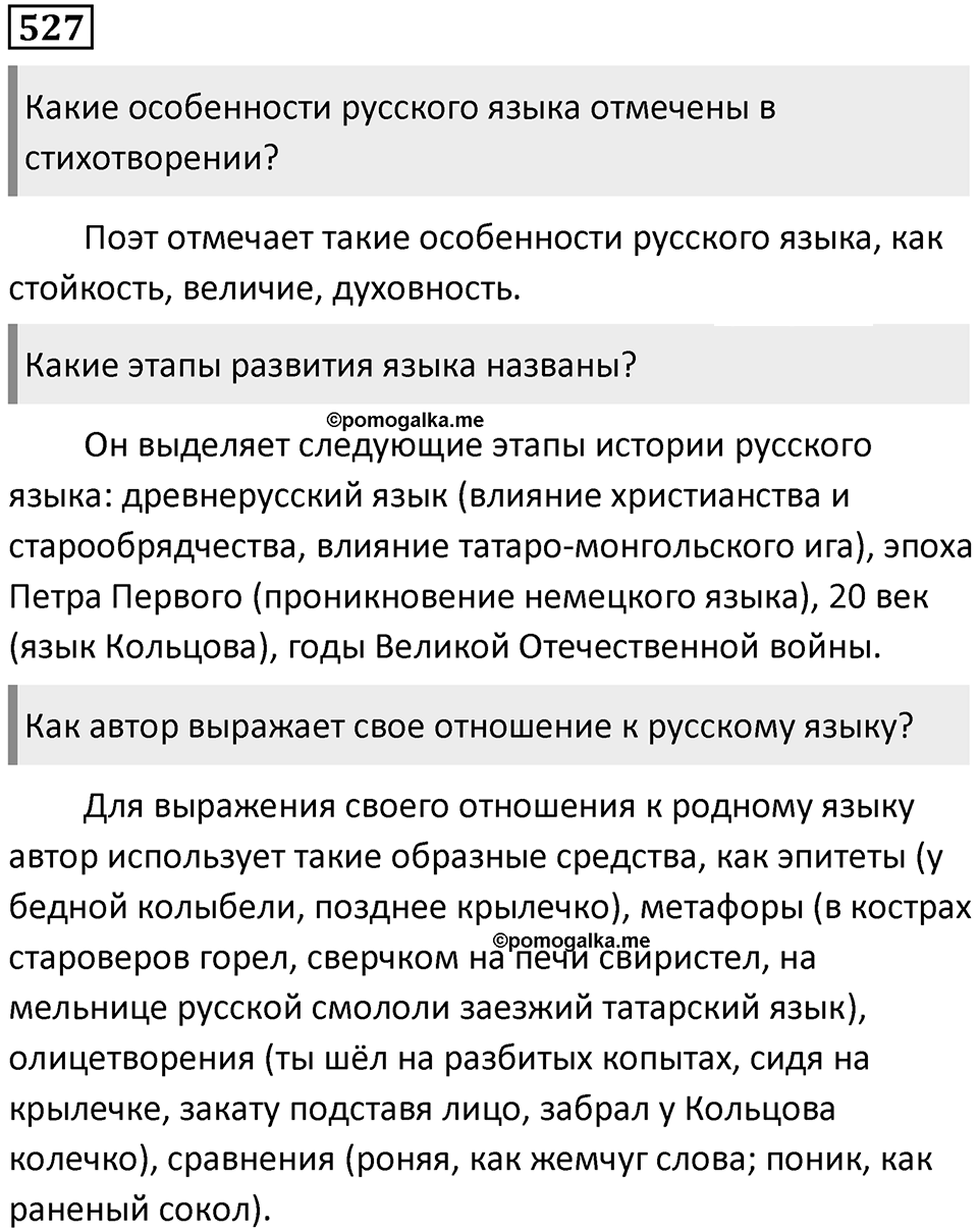 Упражнение №527 — решение 1