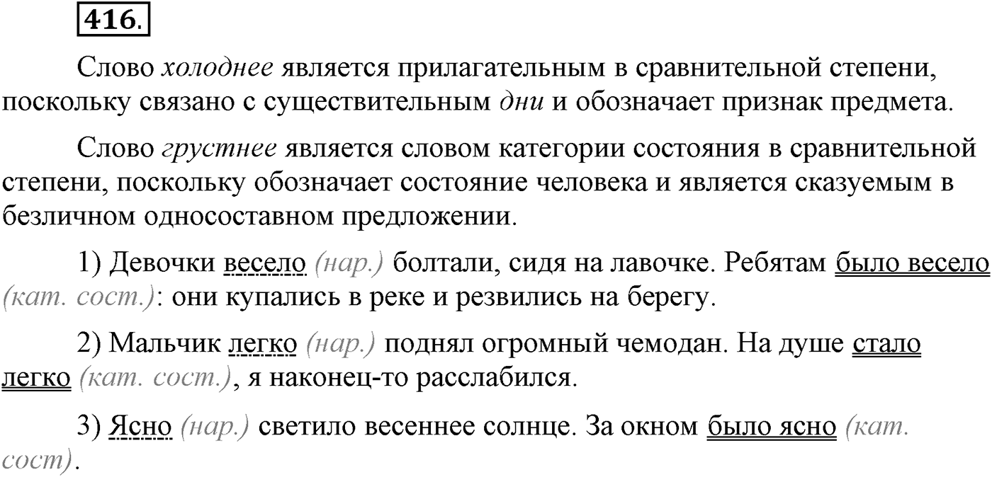 Упражнение №416 — решение 2