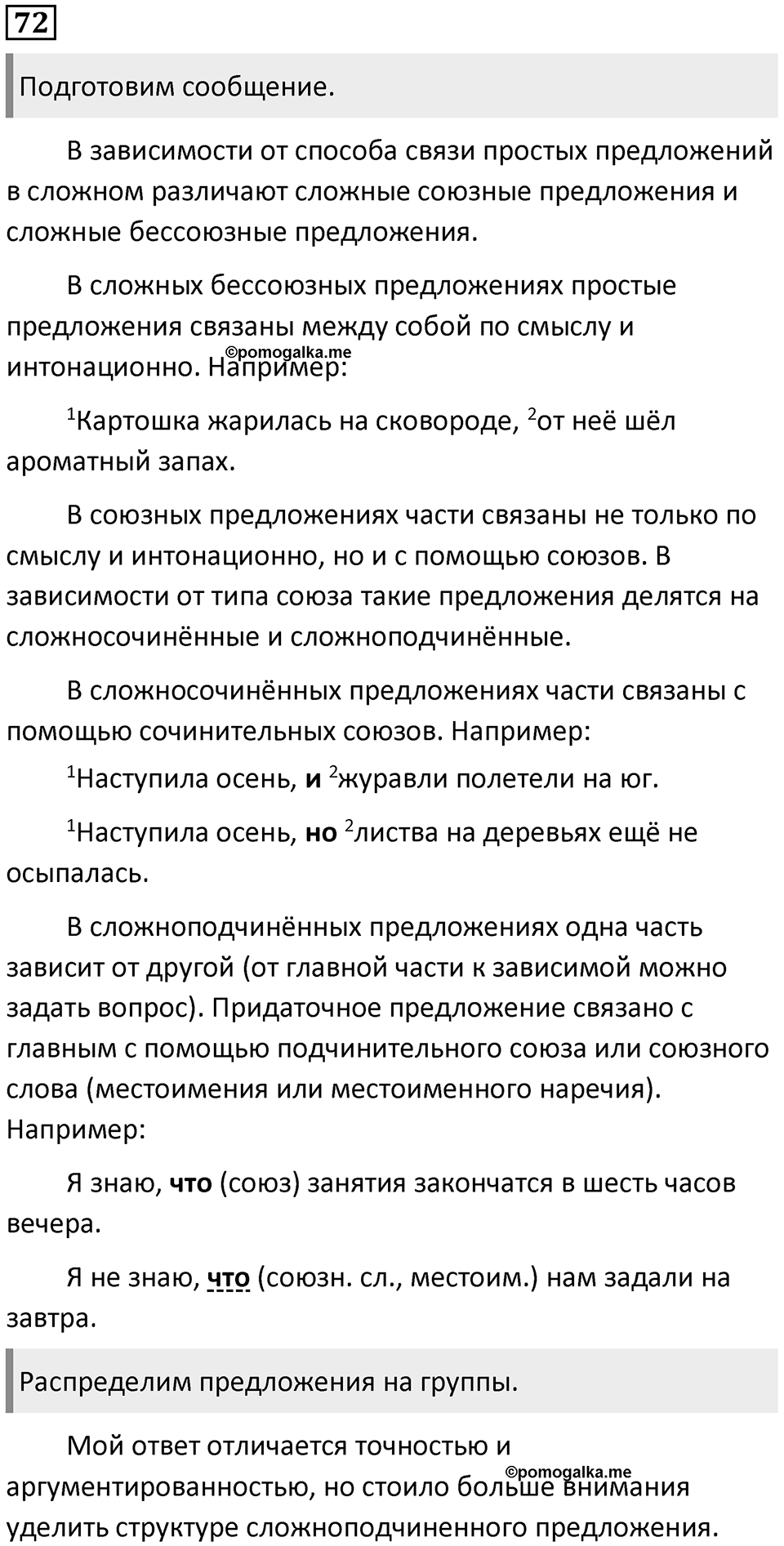 Упражнение №72 — решение 1