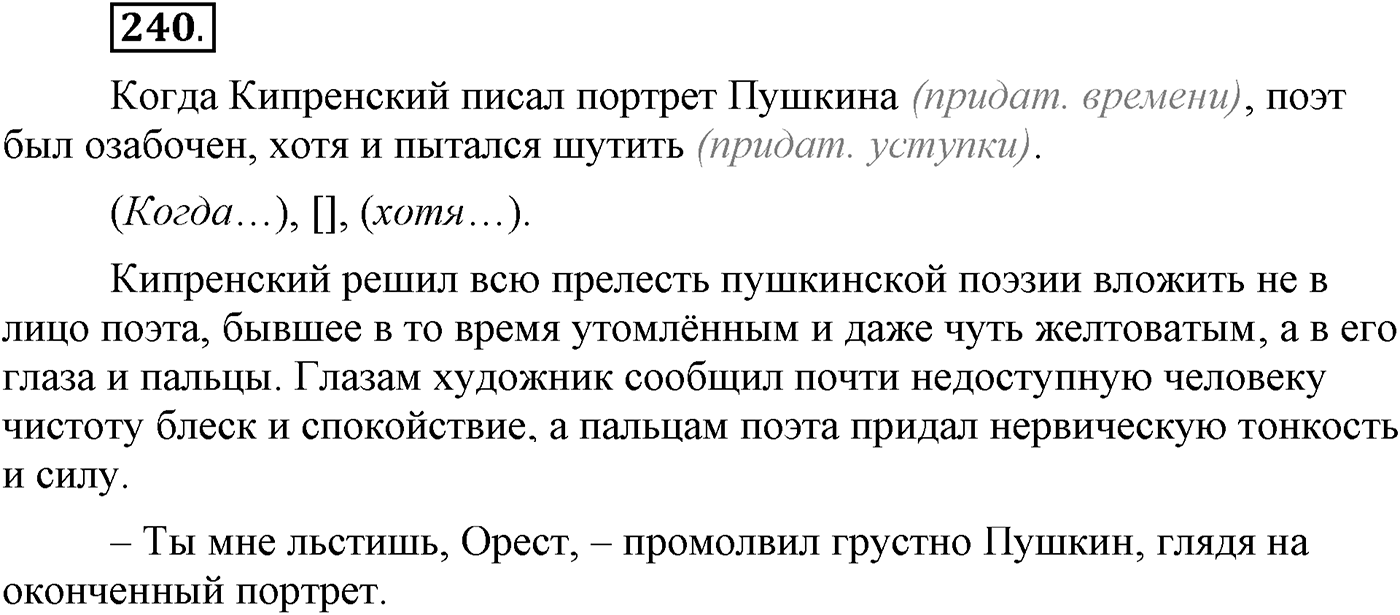 Упражнение №240 — решение 2