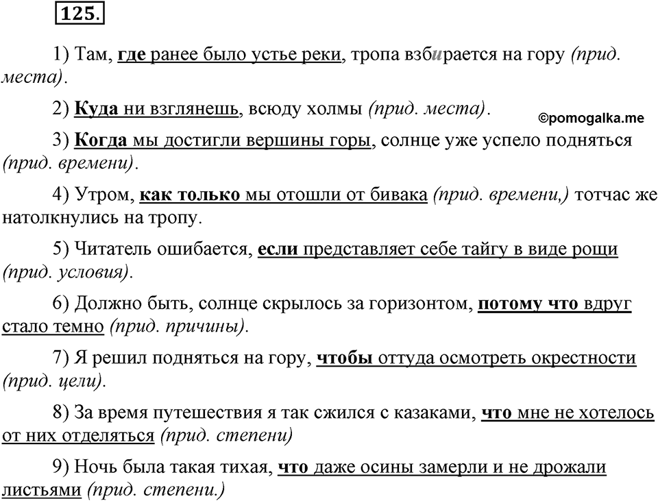 Упражнение №125 — решение 2