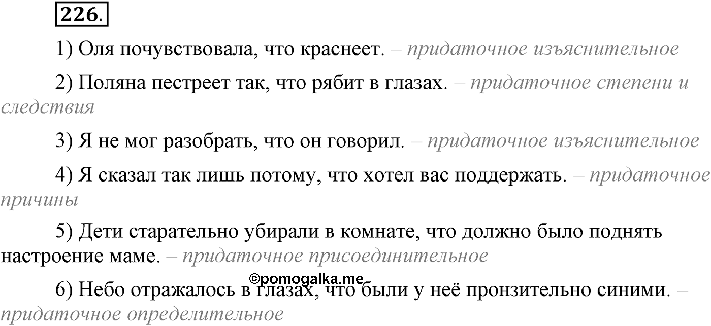 Упражнение №226 — решение 2