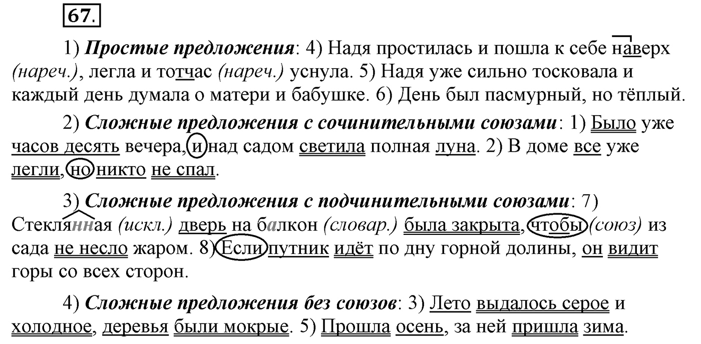Упражнение №67 — решение 2