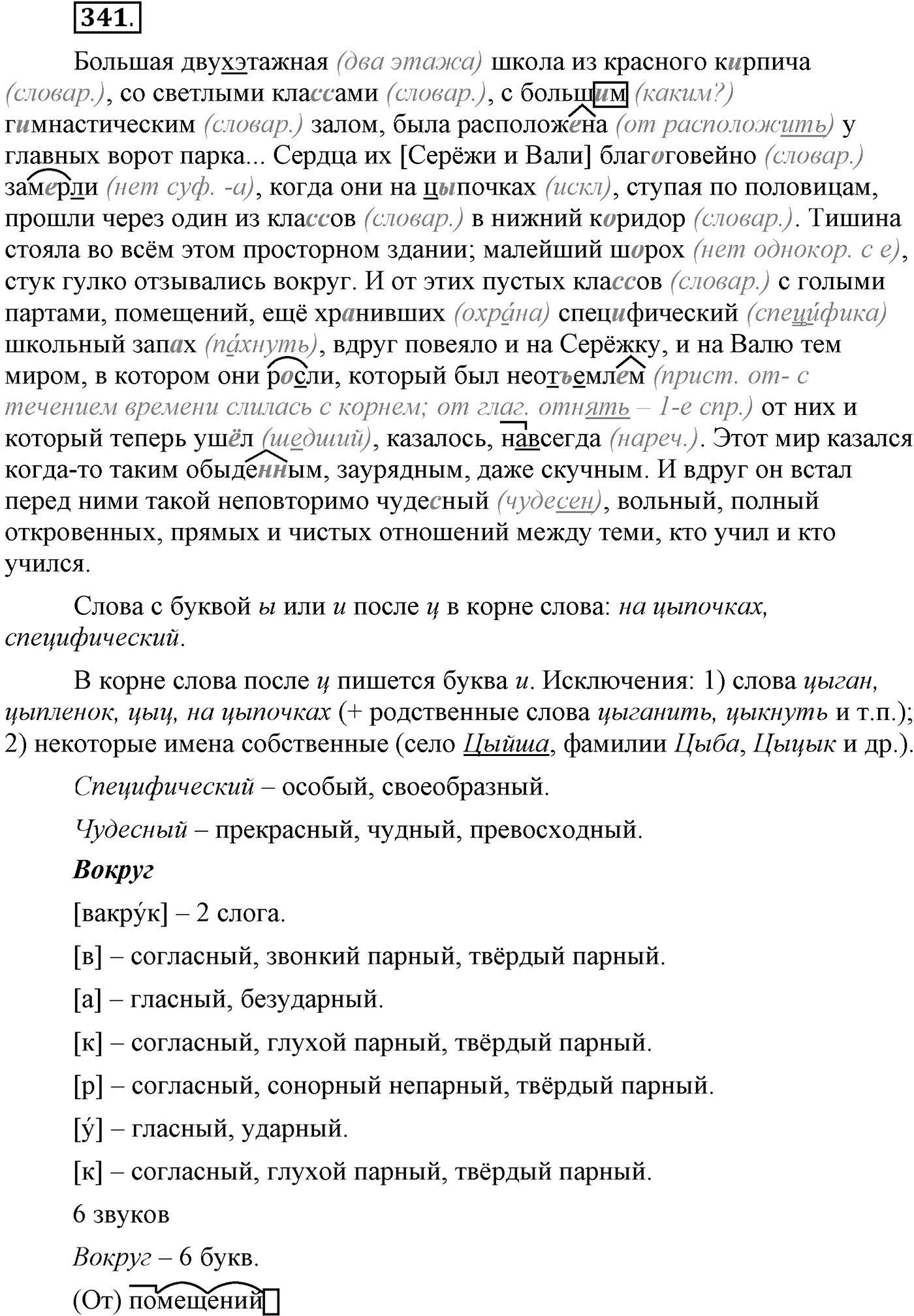 Упражнение №341 — решение 3