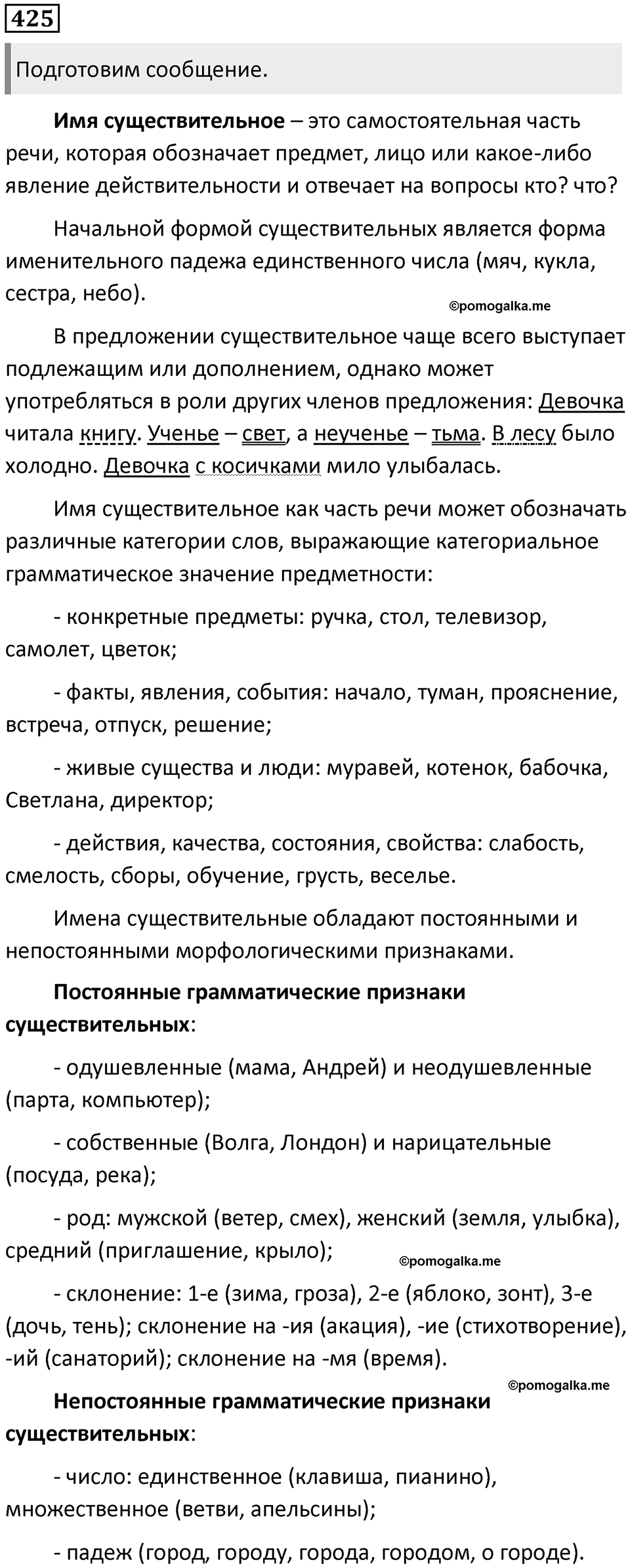 Упражнение №425 — решение 1