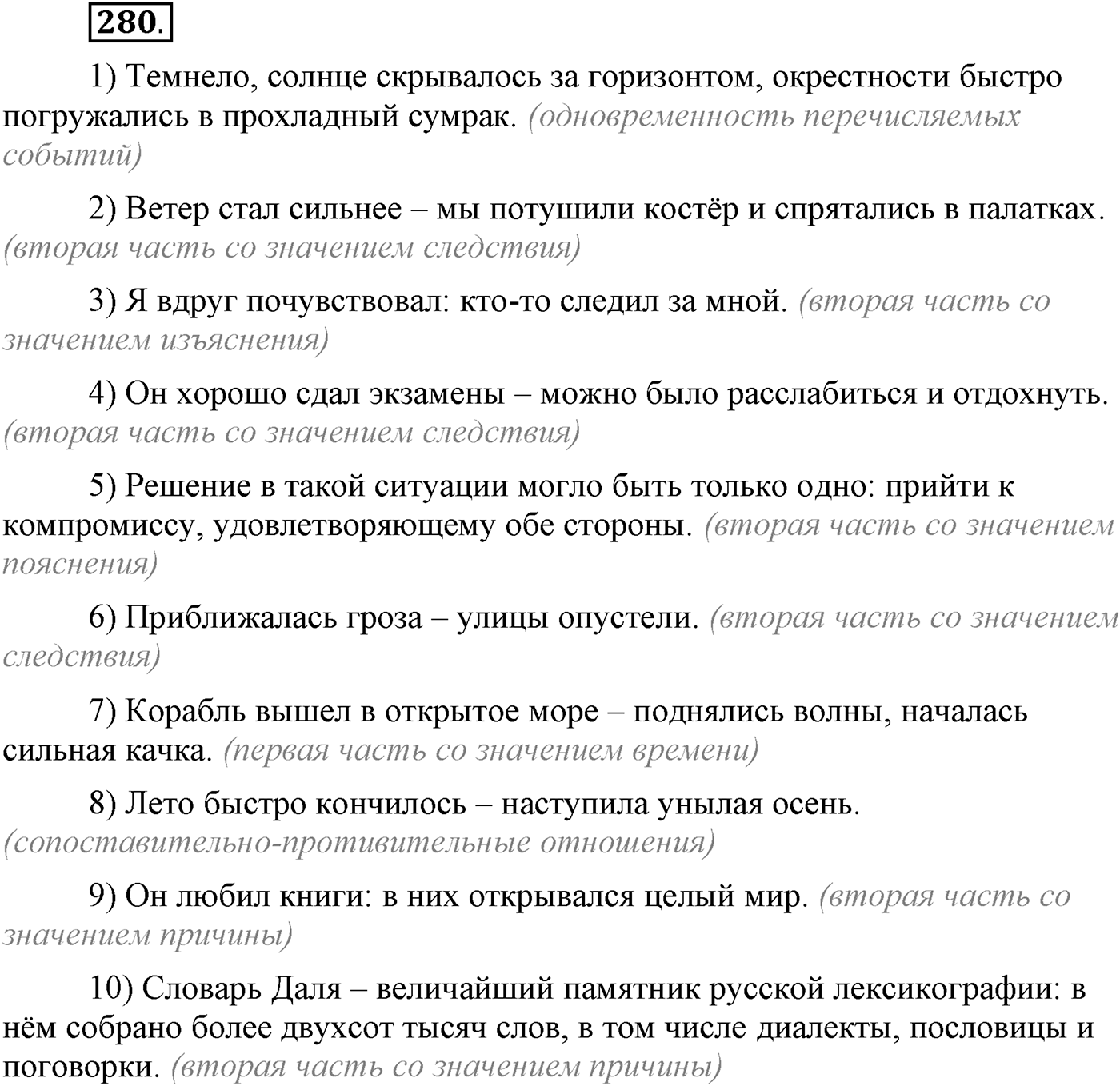 Упражнение №280 — решение 1