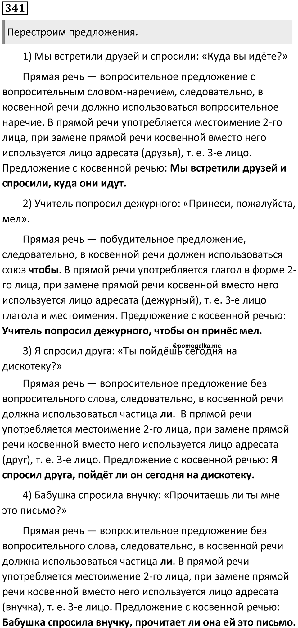 Упражнение №341 — решение 1