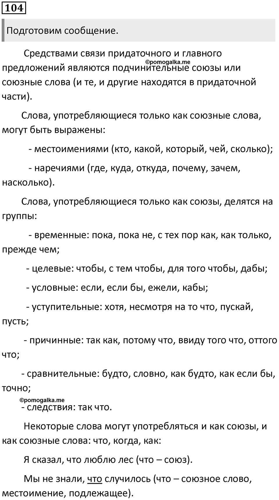 Упражнение №104 — решение 1
