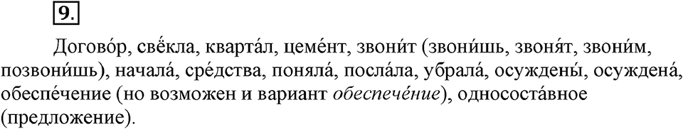 Упражнение №9 — решение 3