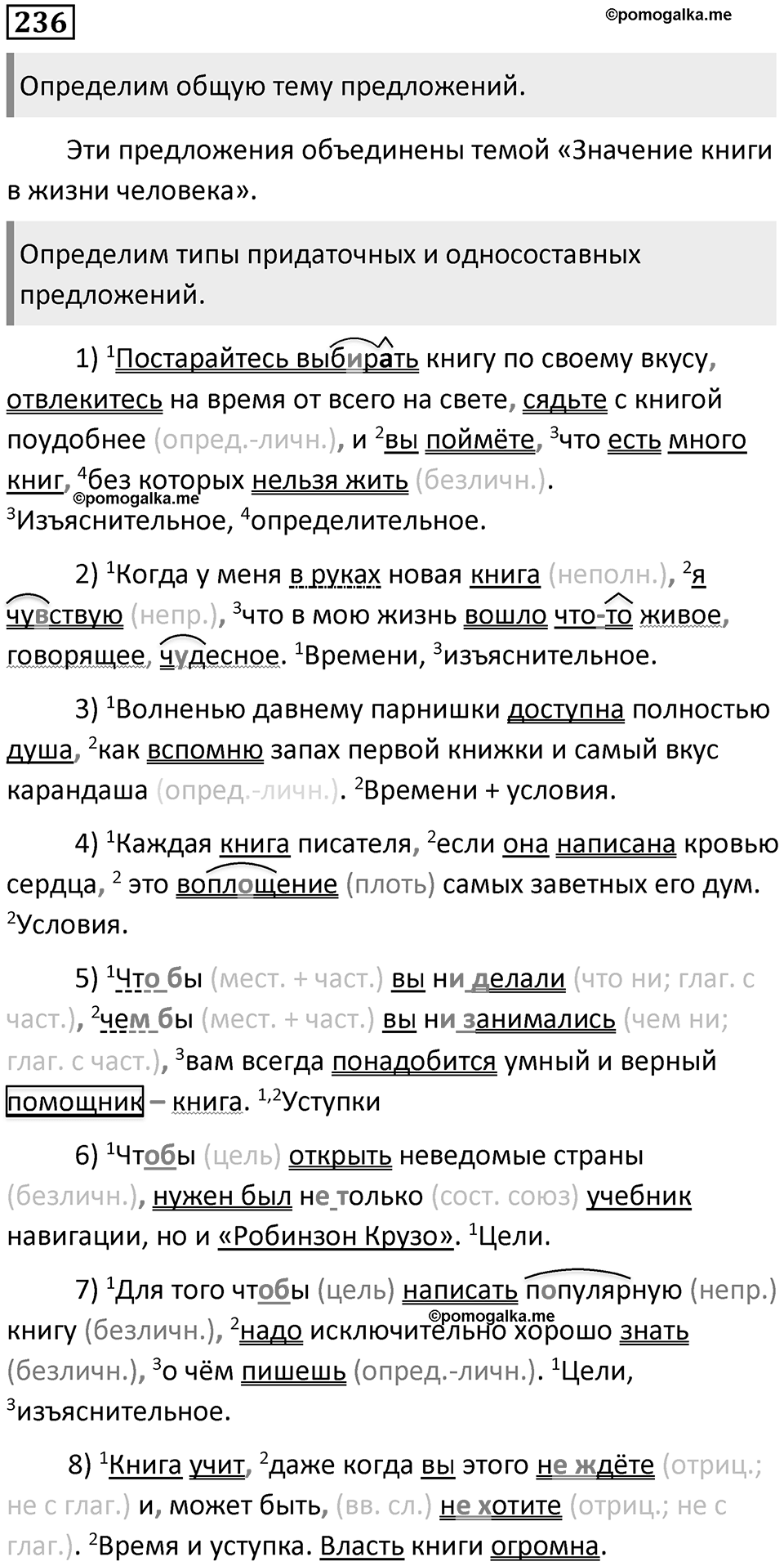 Упражнение №236 — решение 1