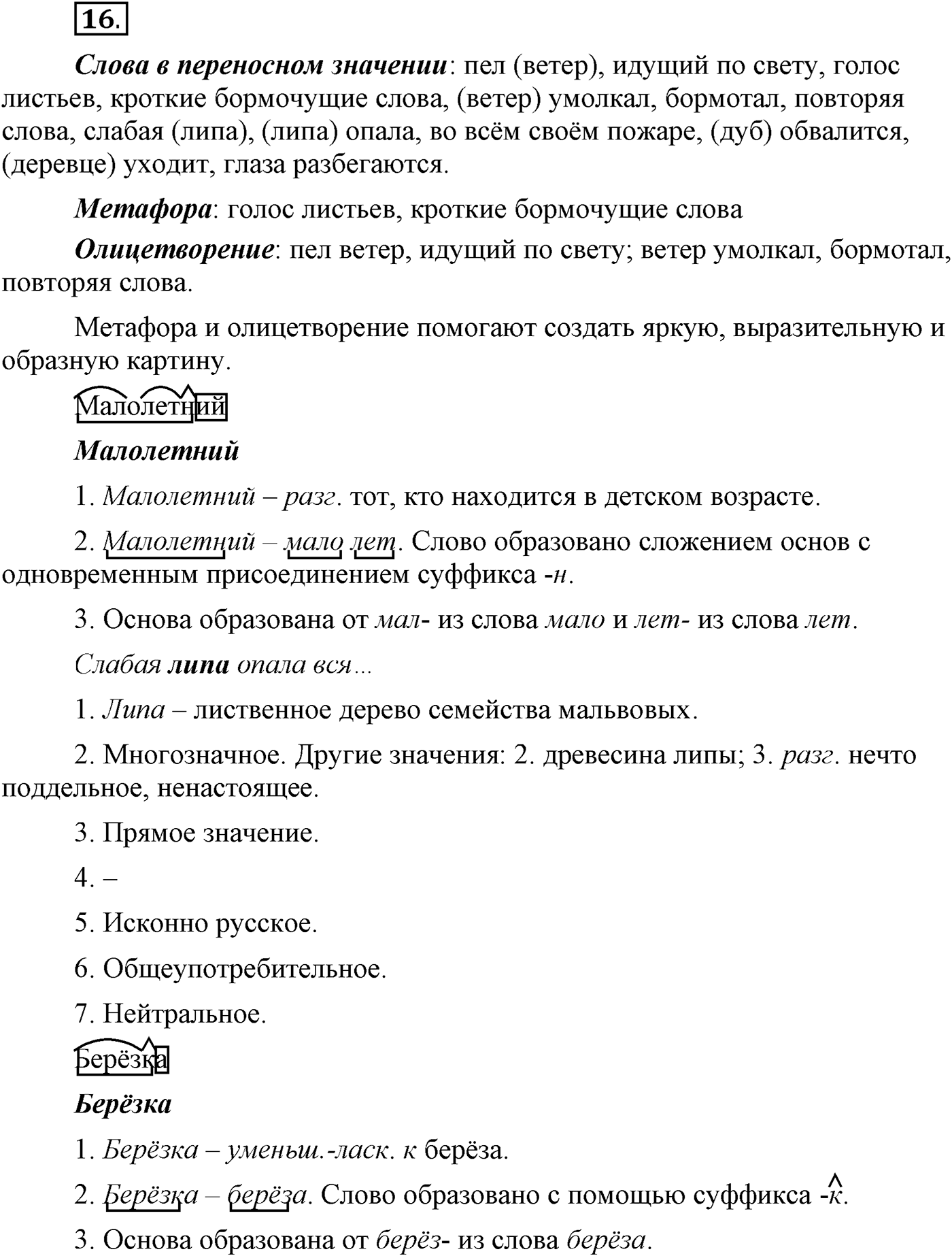Упражнение №16 — решение 2
