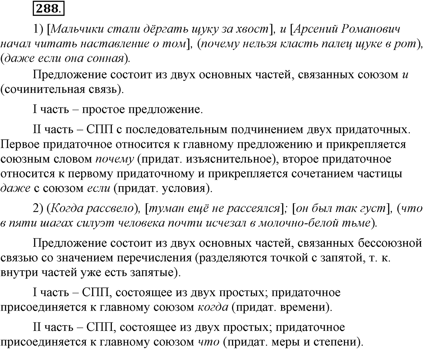 Упражнение №288 — решение 1