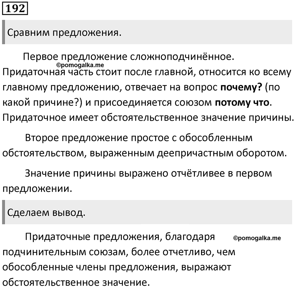 Упражнение №192 — решение 1