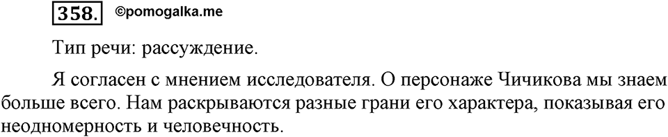Упражнение №358 — решение 2