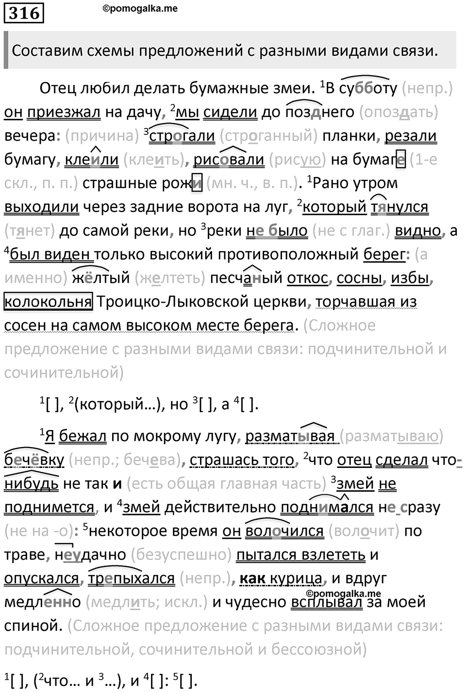 Упражнение №316 — решение 1