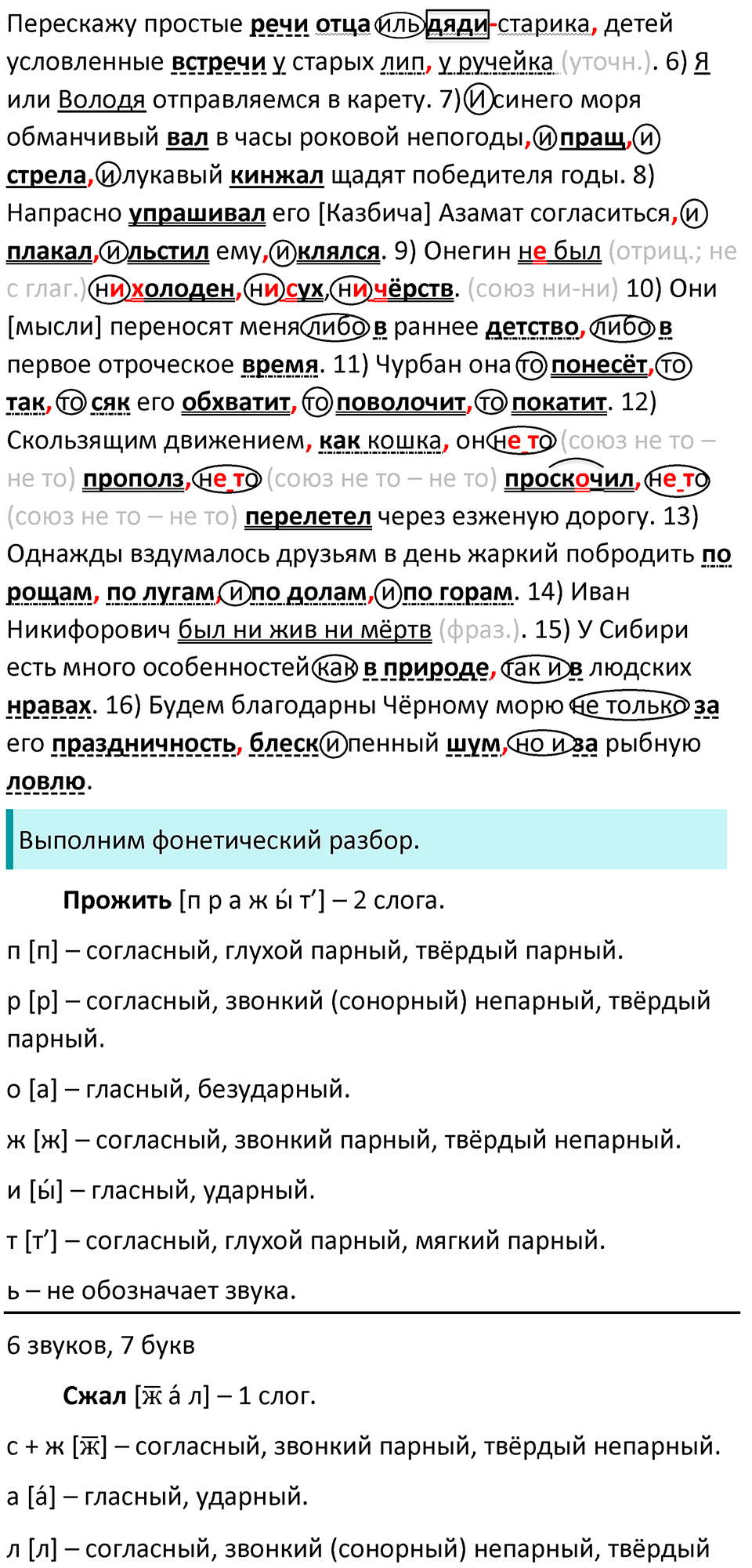 Упражнение №507 — решение 2