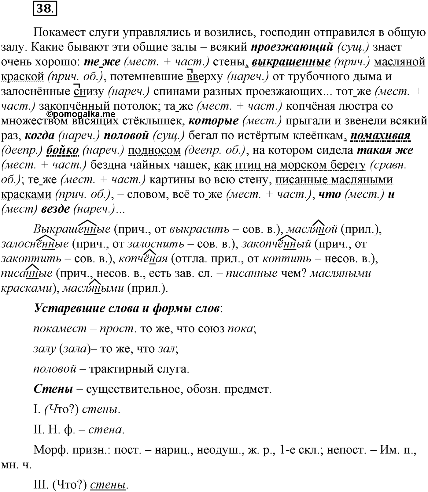 Упражнение №38 — решение 2