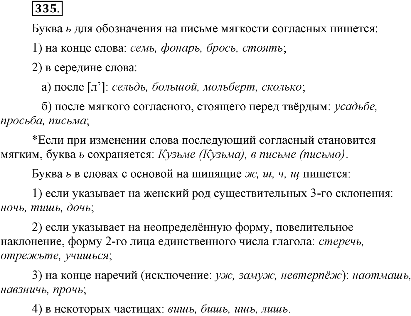 Упражнение №335 — решение 2