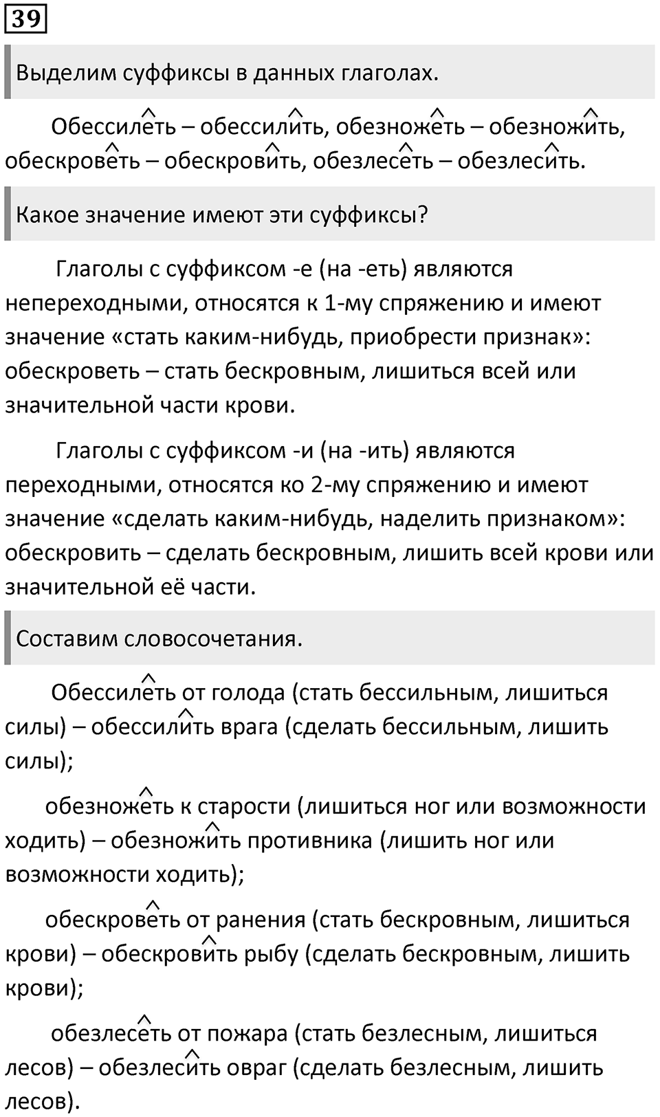 Упражнение №39 — решение 1