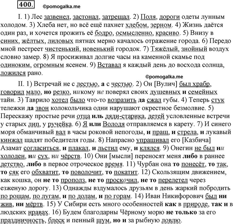 Упражнение №400 — решение 2