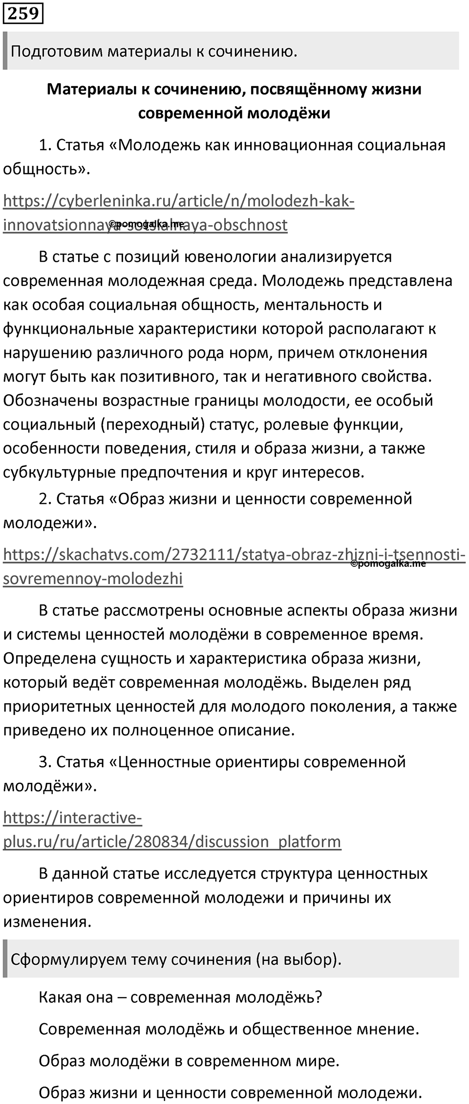 Упражнение №259 — решение 1