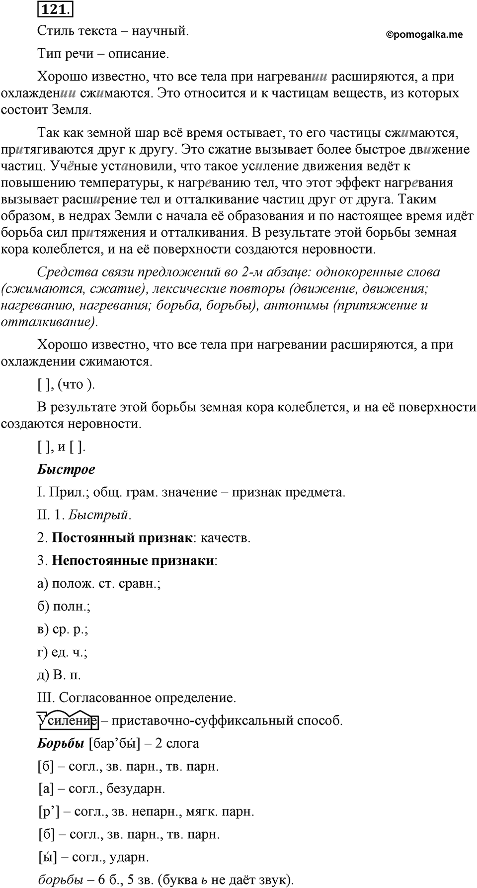 Упражнение №121 — решение 2