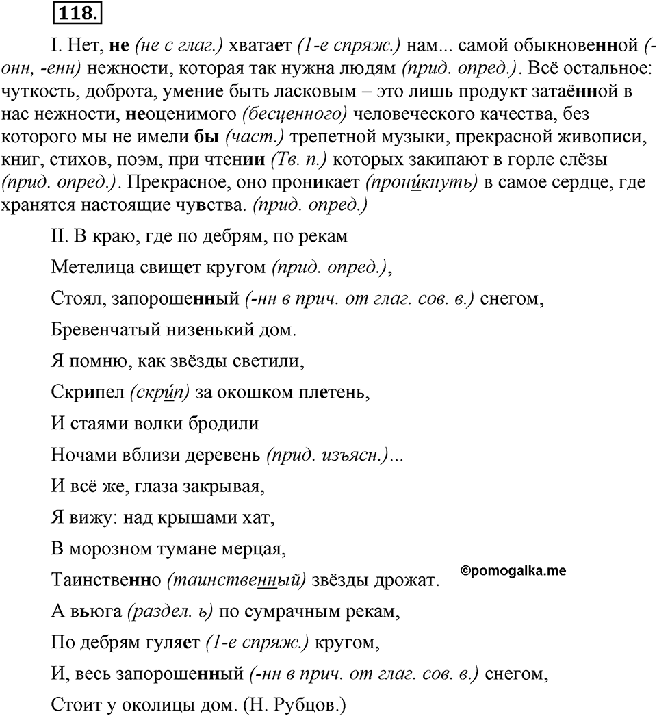 Упражнение №118 — решение 2