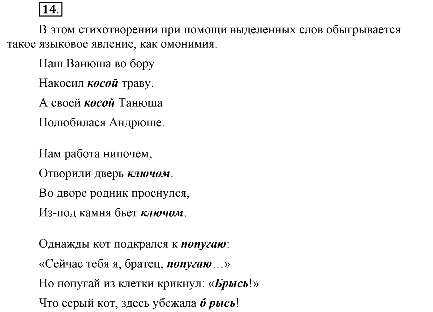 Упражнение №14 — решение 1