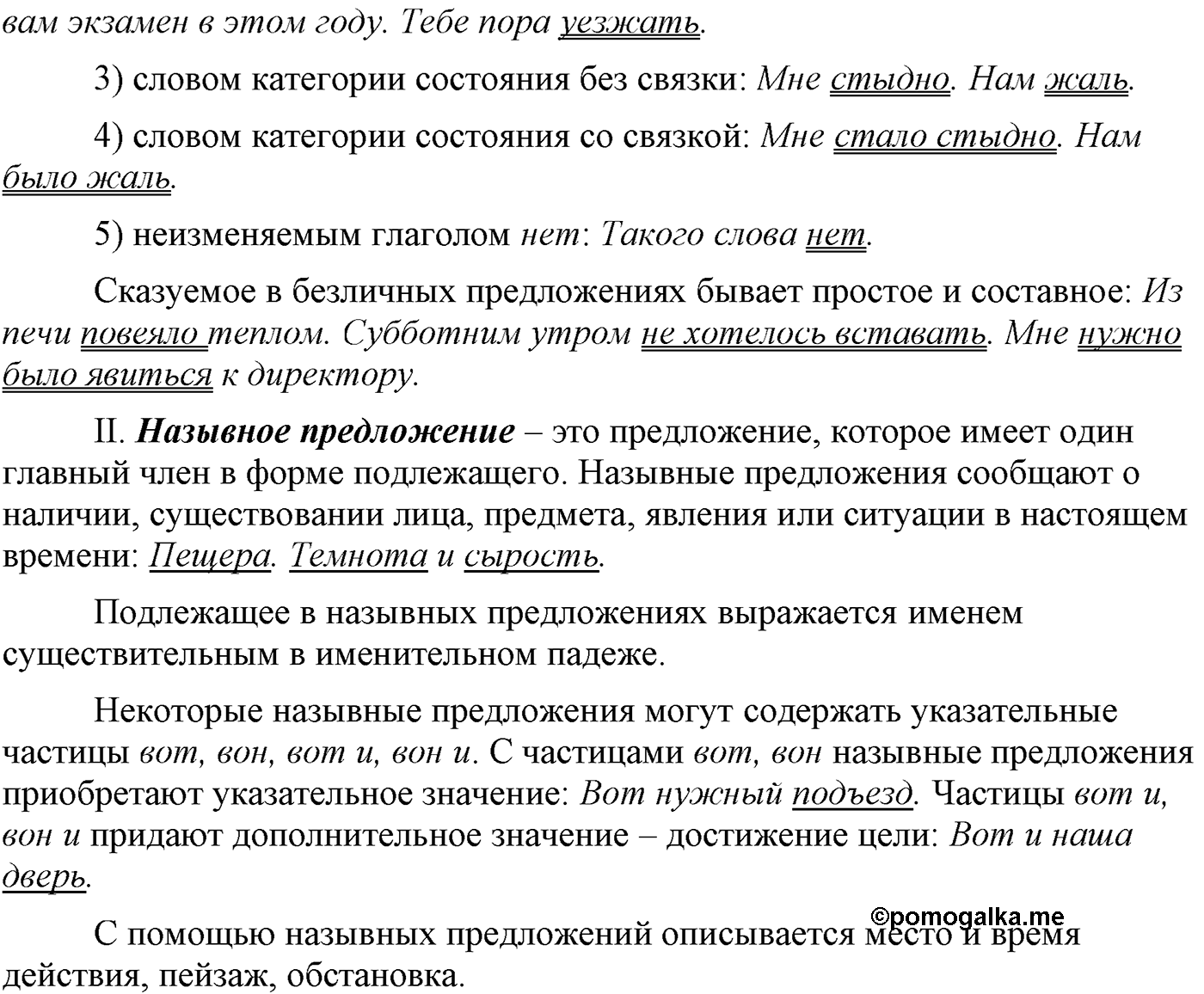 Упражнение №434 — решение 4