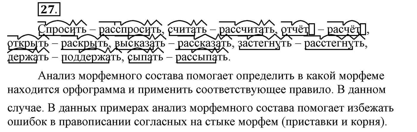 Упражнение №27 — решение 1