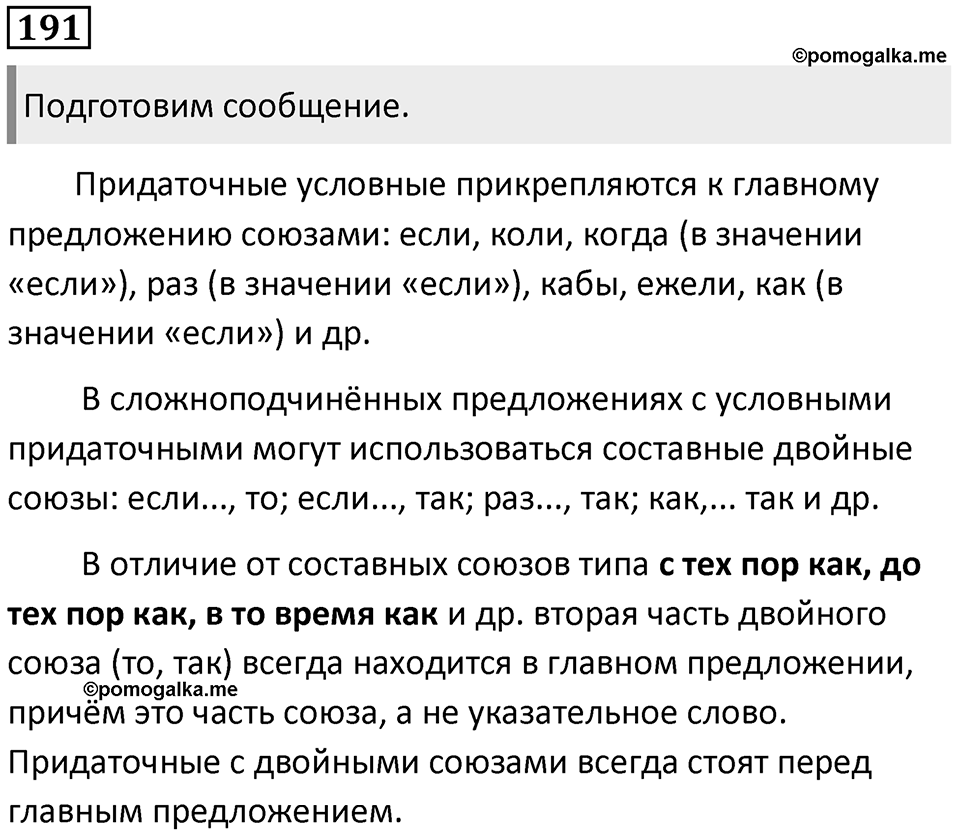 Упражнение №191 — решение 1
