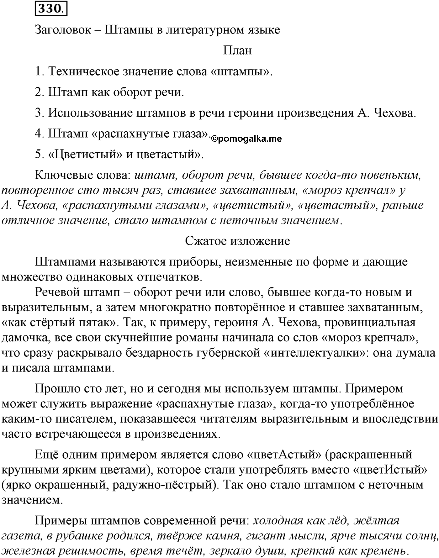 Упражнение №330 — решение 1