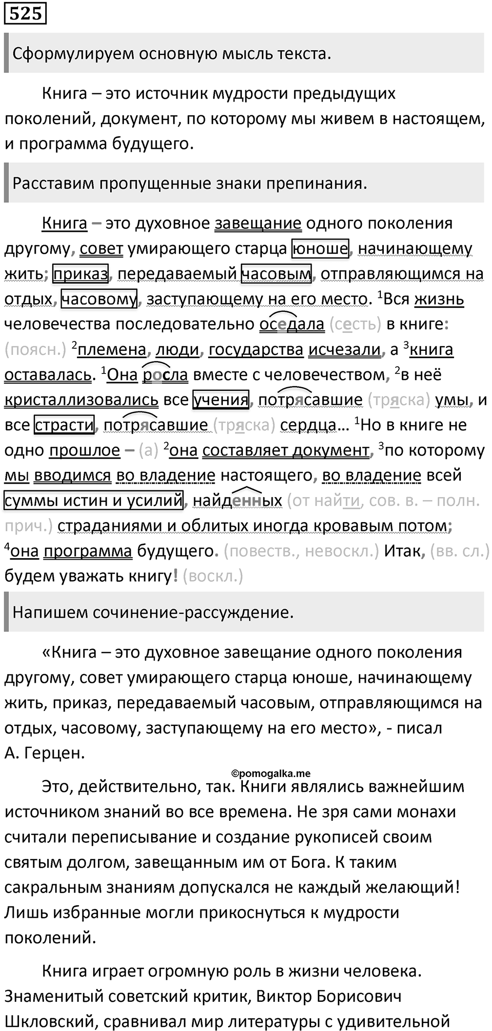 Упражнение №525 — решение 1