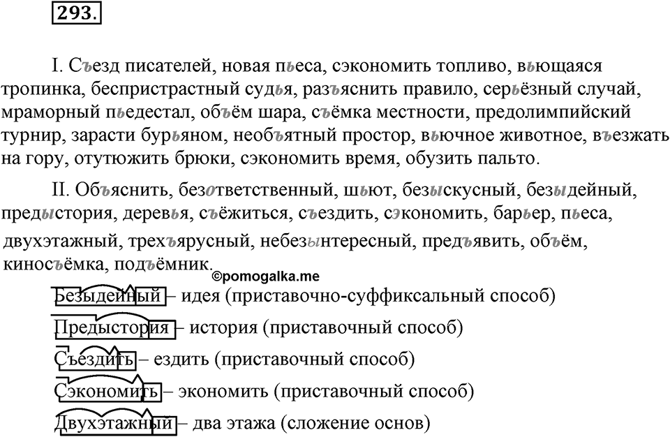 Упражнение №293 — решение 3